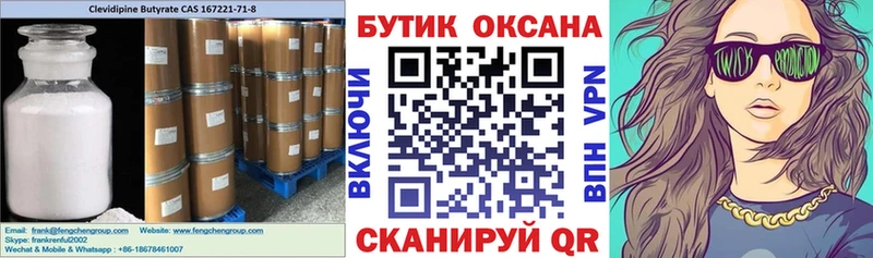 Купить где  Рыбное  Бутират бутик 